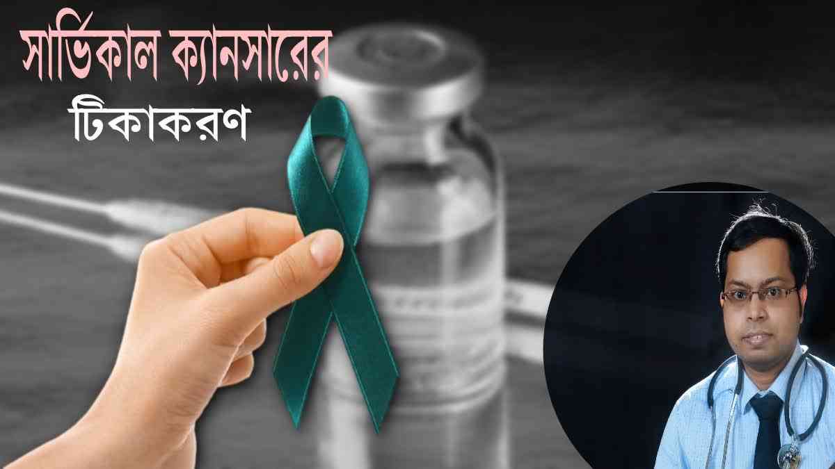 Vaccination of girls against cervical Cancer News