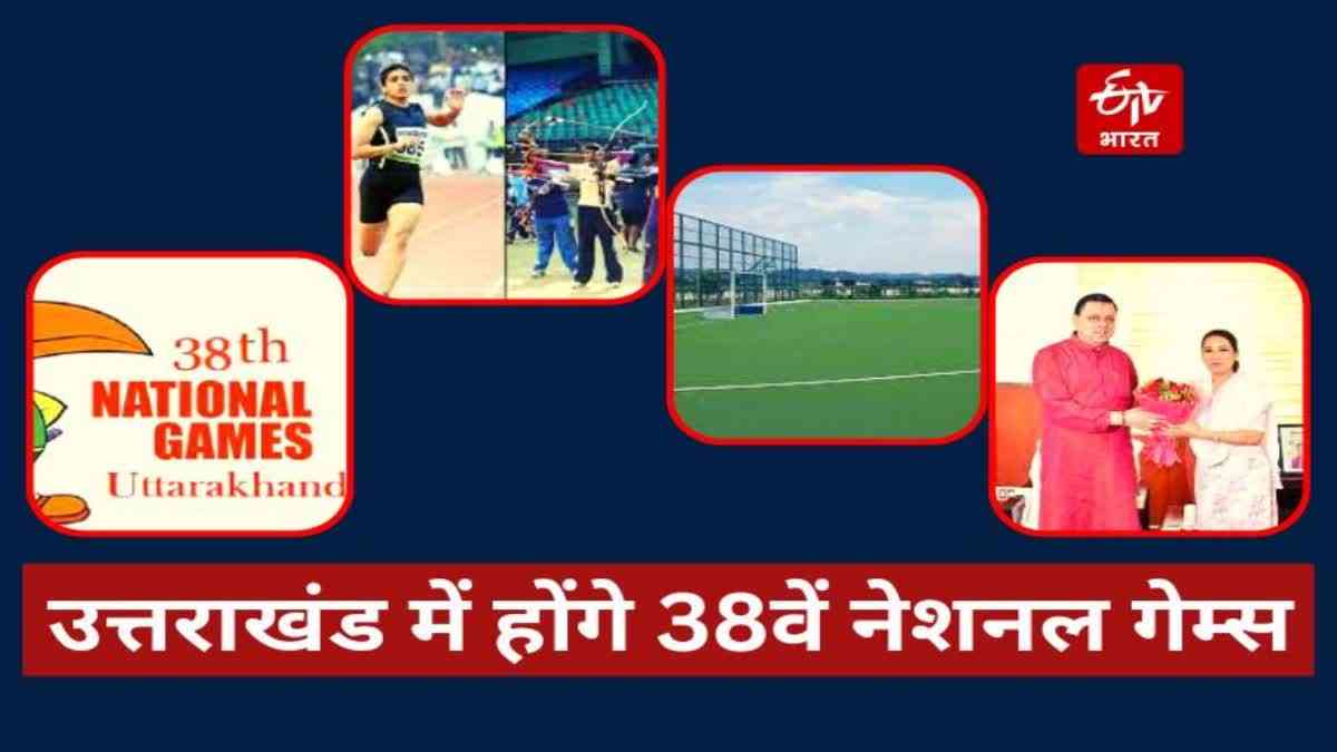 Uttarakhand got the hosting of 38th National Games