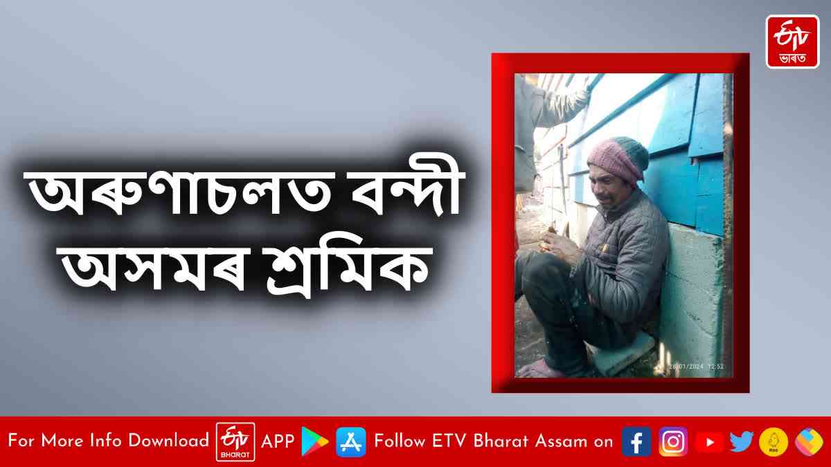 Labourers from Assam stranded in Arunachal