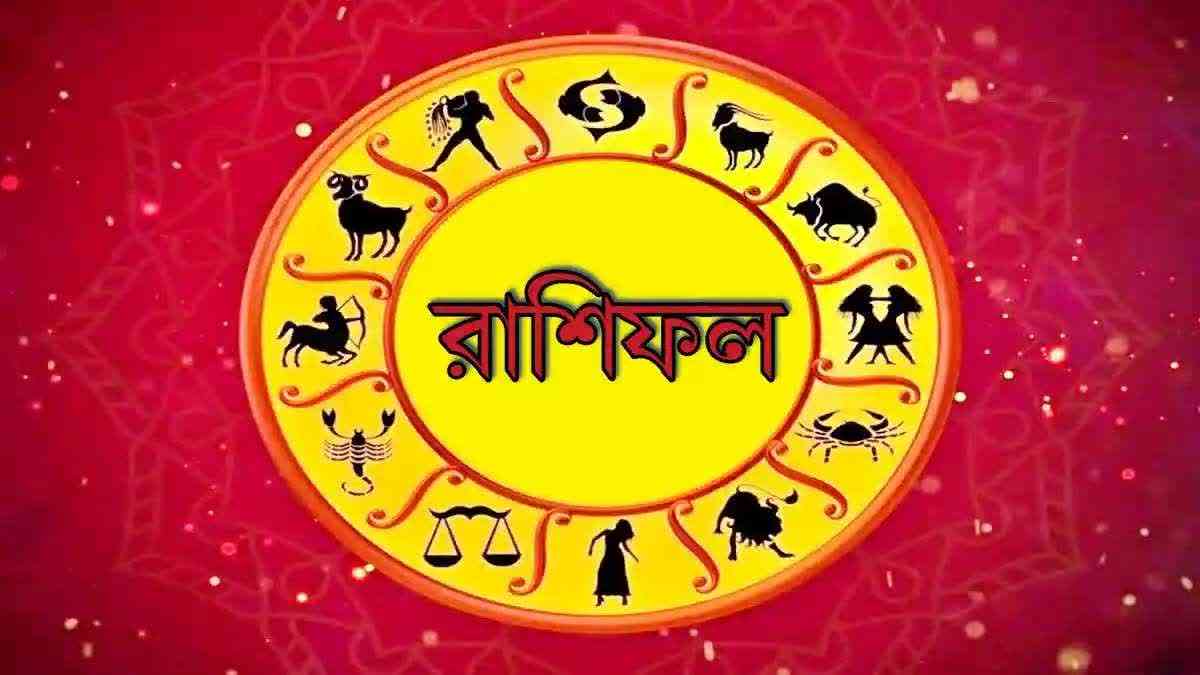 Horoscope in Bangla: