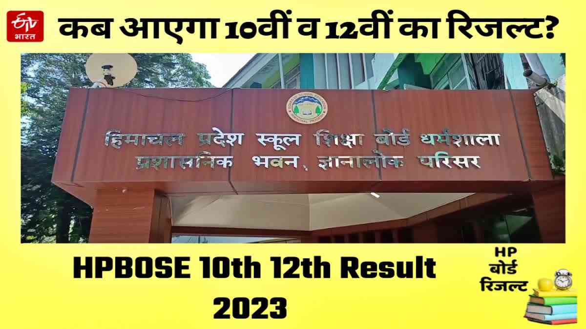HPBOSE 10th 12th Result 2023