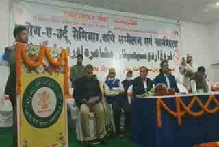 Farogh e Urdu seminar Mushaira held in Bhagalpur