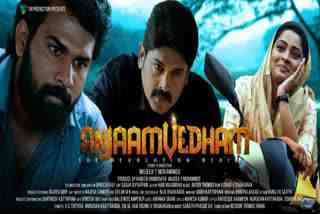 അഞ്ചാംവേദം  അഞ്ചാംവേദം റിലീസ്  Mujeeb T Mohammed debut  Anjaamvedham Movie release  Malayalam upcoming movies