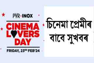 Cinema Lovers Day 2024:  PVR INOX to reduce ticket prices on February 23