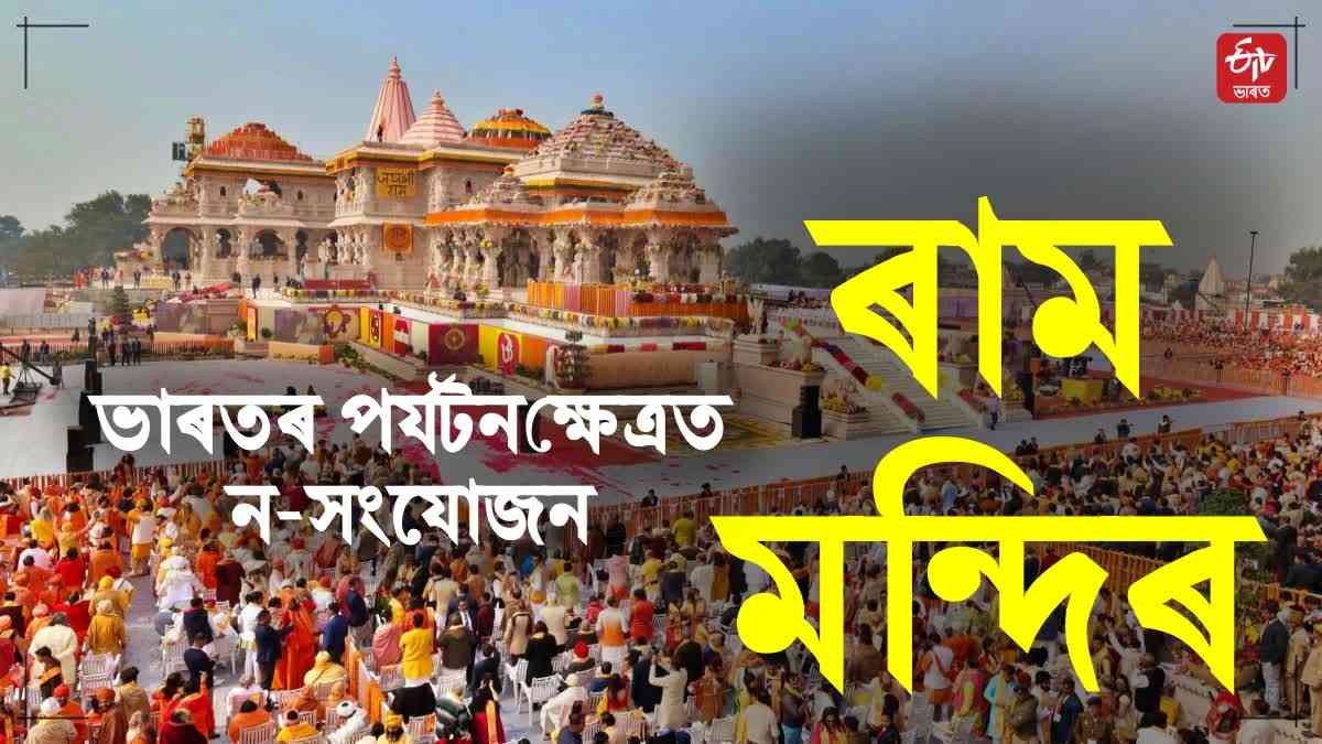 Ram Mandir could attract 50 million tourists a year, says Jefferies