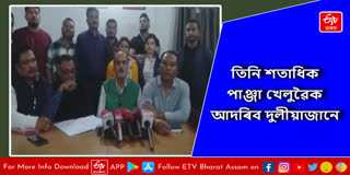 Assam Panja Association Press conference