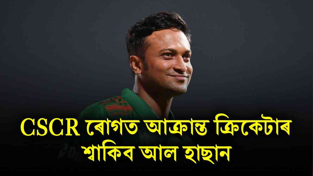 Cricketer Shakib Al Hasan suffers from CSCR disease, know how it harms the eyes