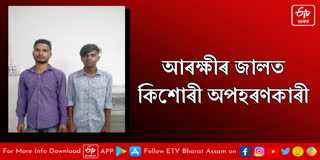 Two youth arrested for keednapping teenage girl and attempting rape in Guwahati