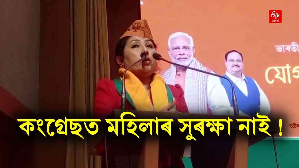 Bismita Gogoi Joins BJP