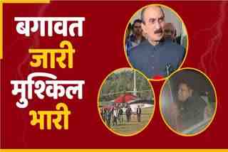 Himachal Political Crisis Congress Rebel Mla Panchkula Haryana sukvinder singh sukhu vikramaditya singh