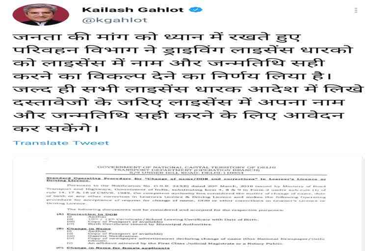 tweet of kailash gahlot