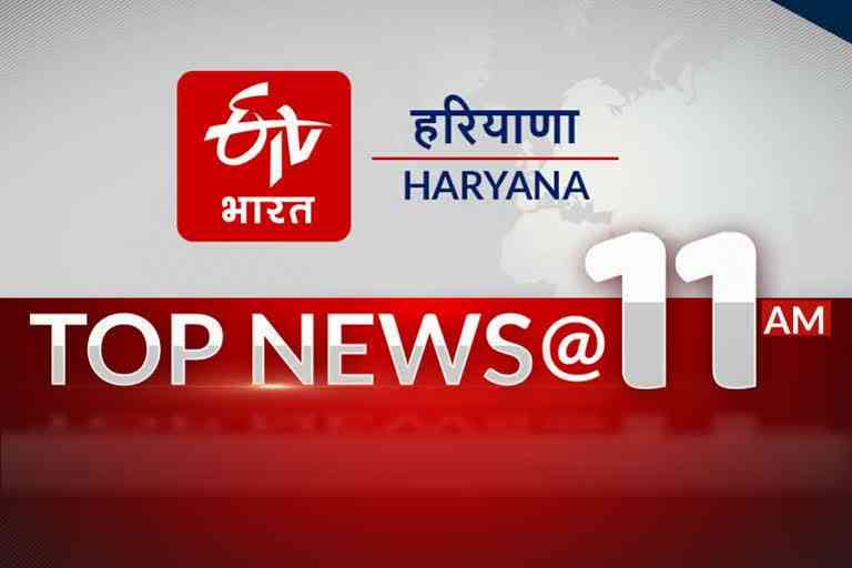 Haryana top ten news-11am-24september