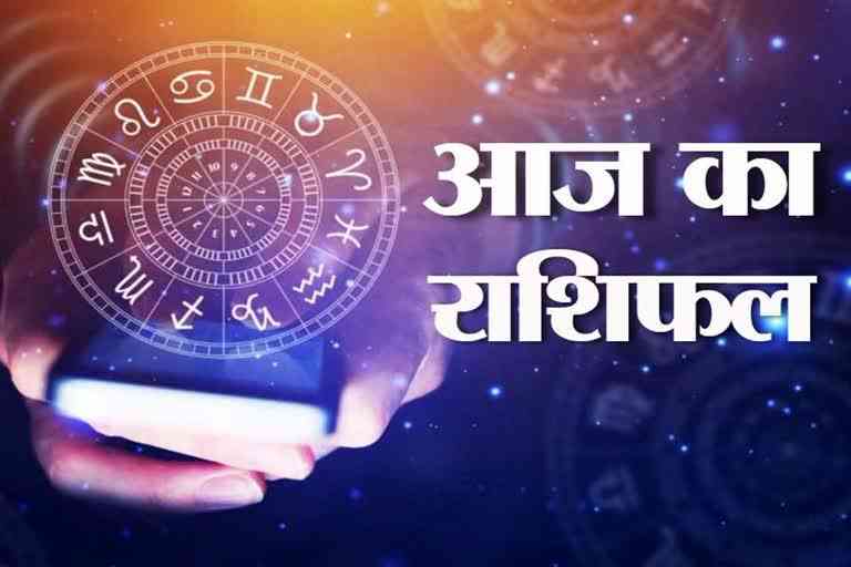 horoscope-today-26-september-2021-aaj-ka-rashifal-in-hindi