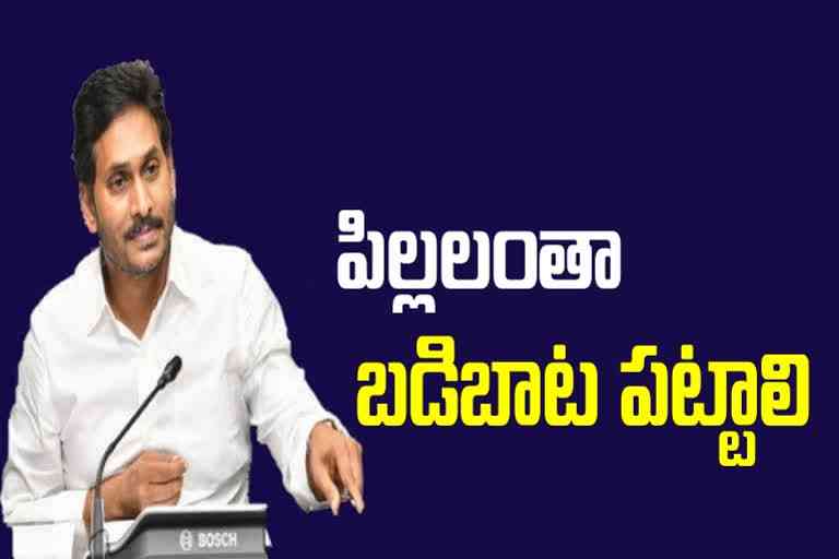 CM Jagan review meeting on education department