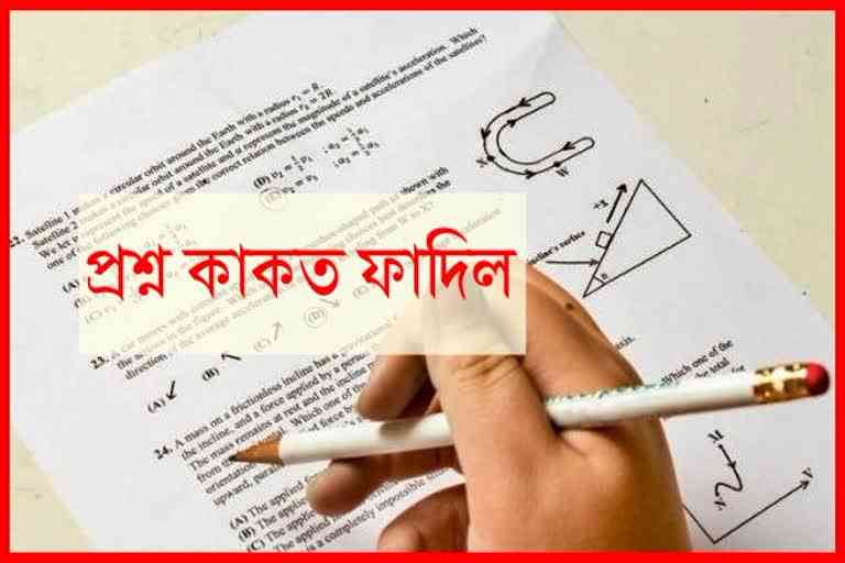 half yearly exam question paper leaked in morigaon