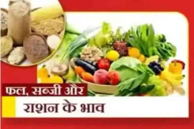 Vegetables Ration And Fruits Price In Patna