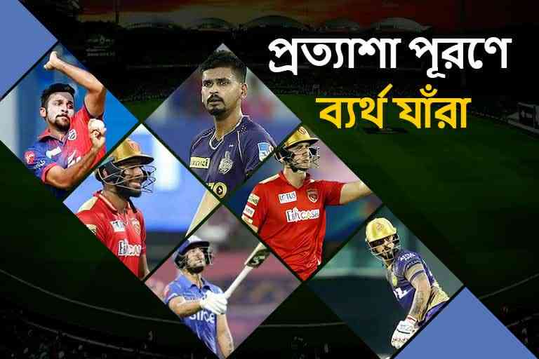 Flop shows of Expensive Cricketers of IPL 2022