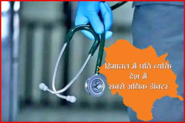doctors in himachal pradesh