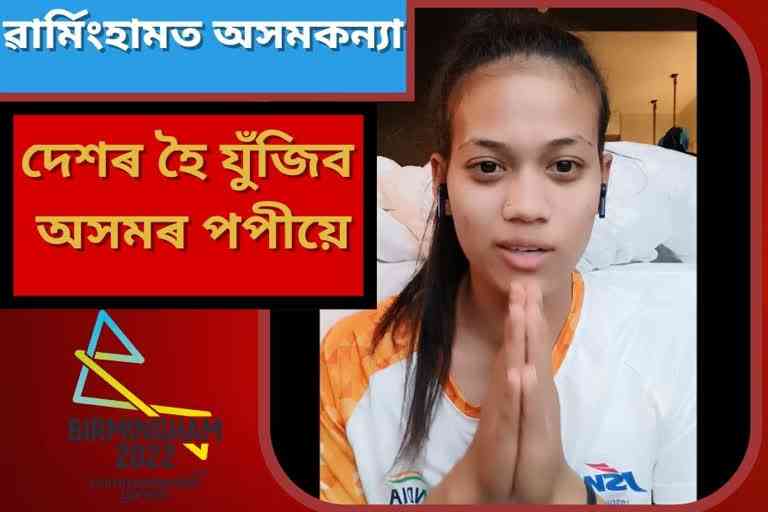 popy hazarika from assam to play for india at commonwealth games today