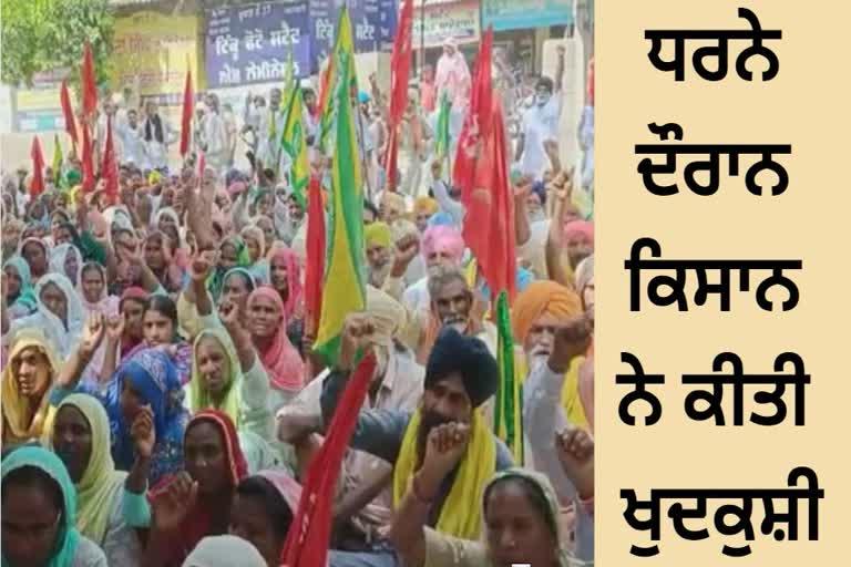 A farmer committed suicide during the protest in Muktsar Sahib