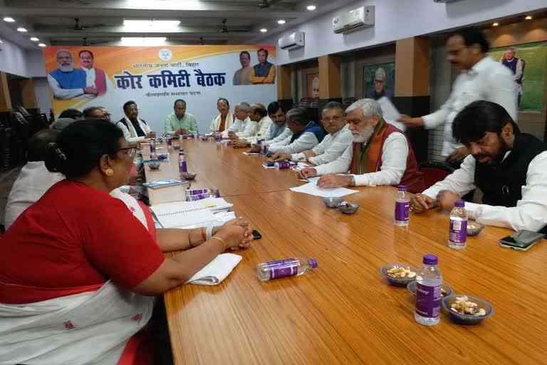 बिहार भाजपा कोर कमेटी की बैठक