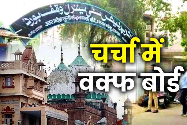 Waqf Board Properties Survey by Yogi Government in UP