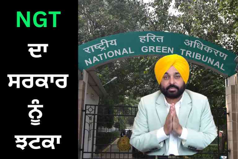 NGT imposed a fine of two thousand crores on the Punjab government