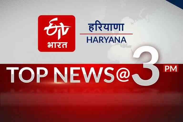 Haryana Top ten till 3 pm
