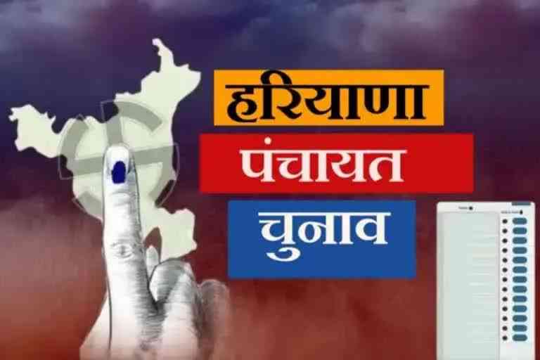 haryana panchayat Election