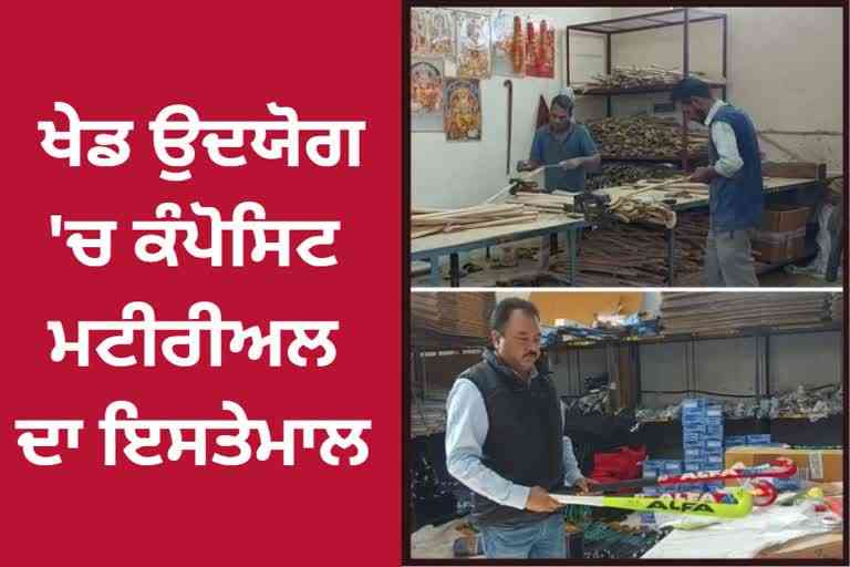 Jalandhar sports industry wood is less used