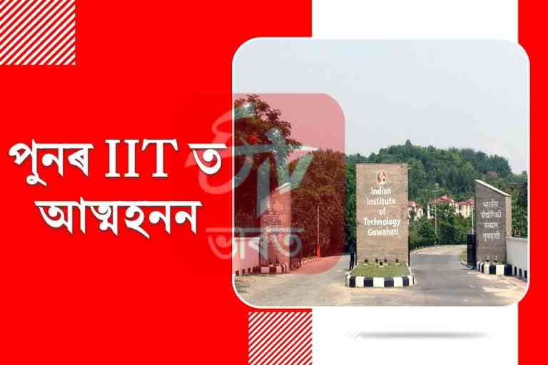 IIT Guwahati Student From Delhi Commits Suicide