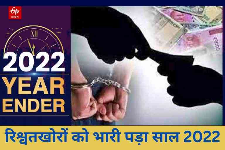 2022 not good for bribe taking officers in bihar