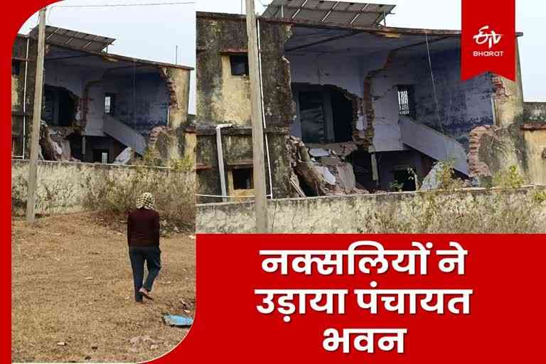Naxalites blew up panchayat bhavan in West Singhbhum District
