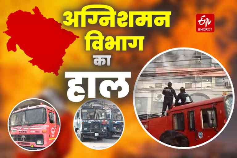Uttarakhand Fire and Emergency Department